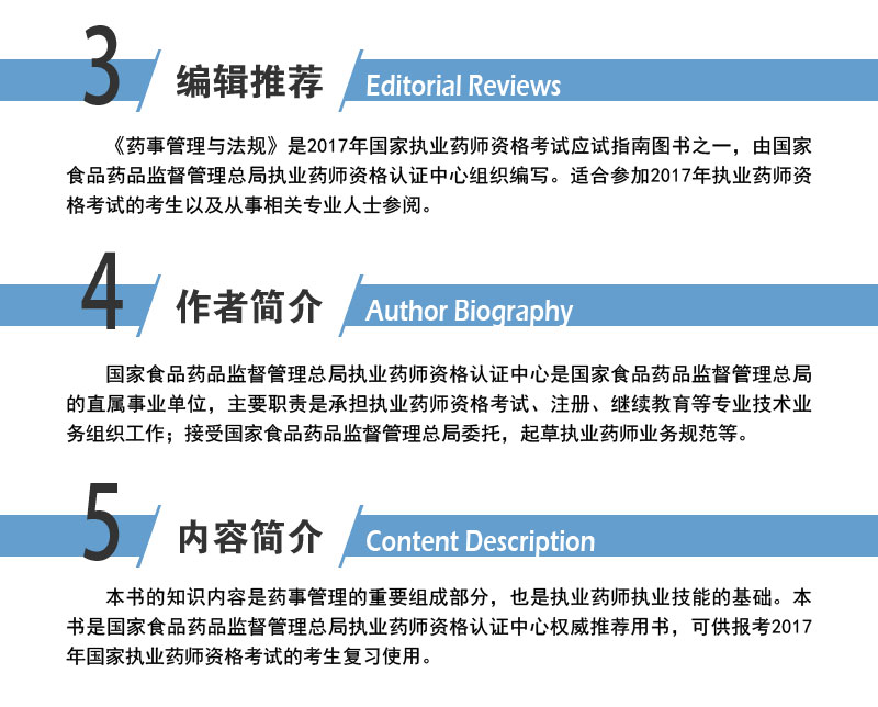 2017年执业药师考试教材