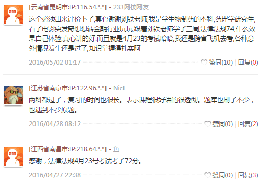 233网校讲师风采:证券从业考试“实力担当“刘铁