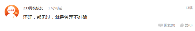 2017年4月基金从业证券投资基金考后难度吐槽