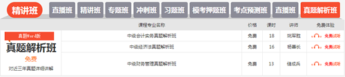 中级会计师考试历年真题及答案解析