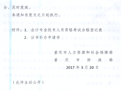 2016年重庆中级会计师证书发放工作调整事宜的通知