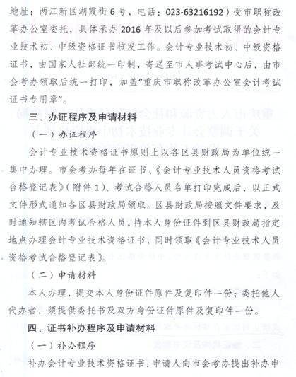 2016年重庆中级会计师证书发放工作调整事宜的通知