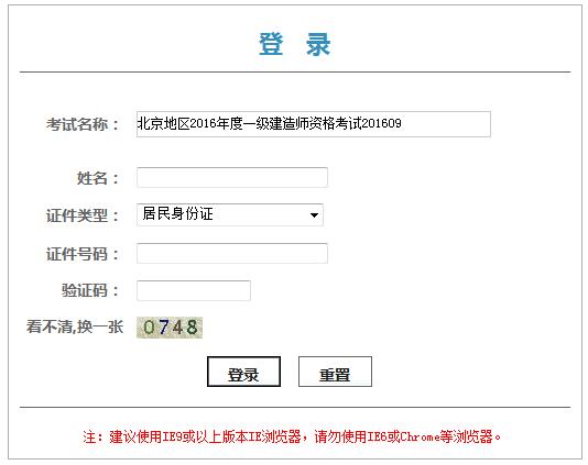 2016北京一级建造师(含增项)合格证书领取凭条