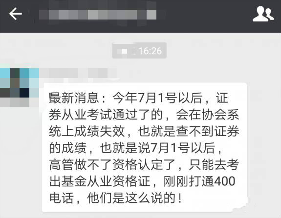 7月1日前未申请基金从业资格，成绩作废吗？