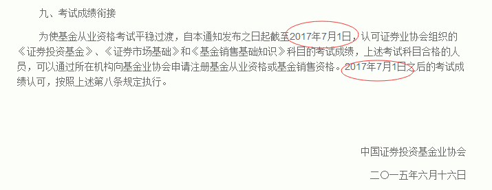 7月1日前未申请基金从业资格，成绩作废吗？