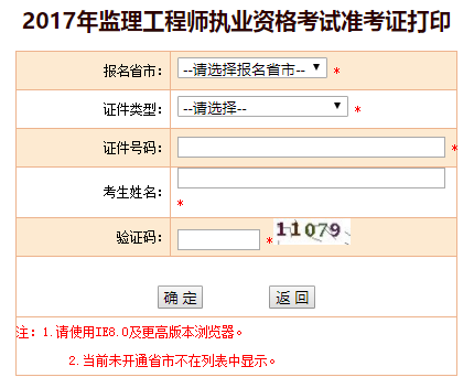 2017年监理工程师准考证打印入口