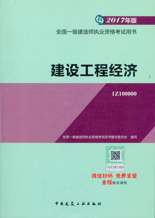 2017年一级建造师考试教材