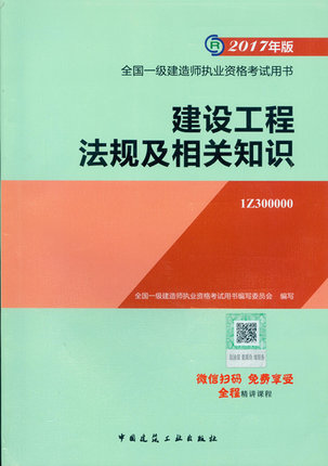 2017年一级建造师考试教材