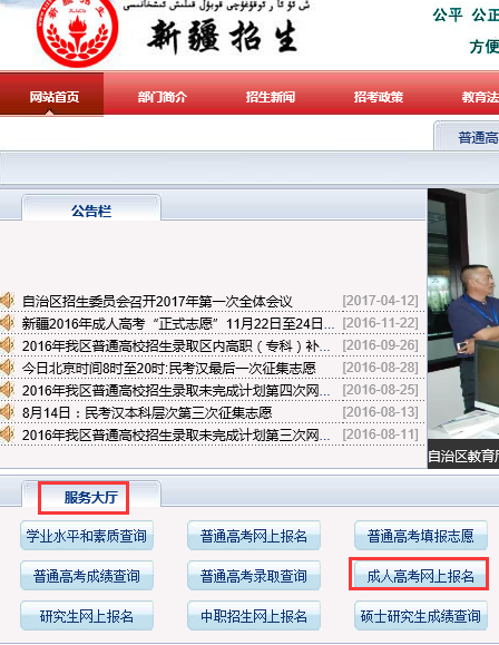 2017年新疆成人高考志愿填报入口：新疆招生网chengkao7.png
