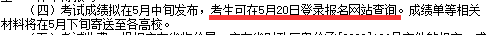 2017年广东成人学位英语考试成绩5月20日会公布吗chengkao4.png