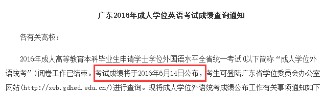 2017年广东成人学位英语考试成绩5月20日会公布吗chengkao5.png