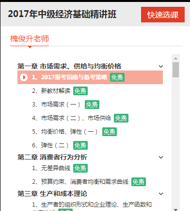 233网校经济师课程