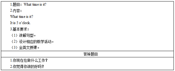 英语教师资格证面试