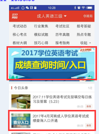 233网校成人学位英语APP助你随时随地快捷查分!chengkao2.png