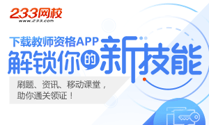 下载教师资格APP，解锁你的备考新技能！