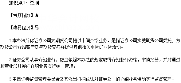 2017期货从业《法律法规》高频考点：法条十总则