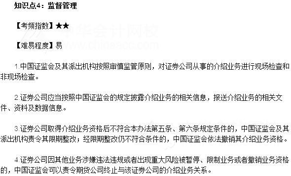 2017期货从业《法律法规》高频考点：《试行办法》监督管理