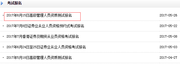 2017年6月15日高级管理人员资质测试报名入口