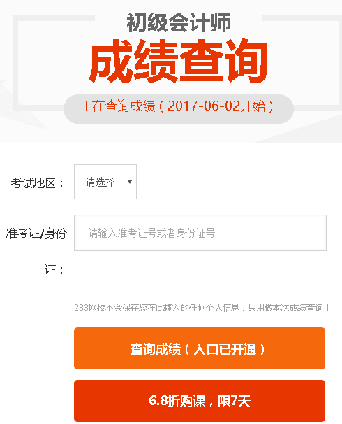 初级会计职称成绩查询入口