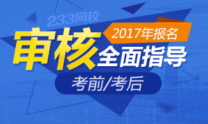 2017年执业药师考后审核地区/时间/材料