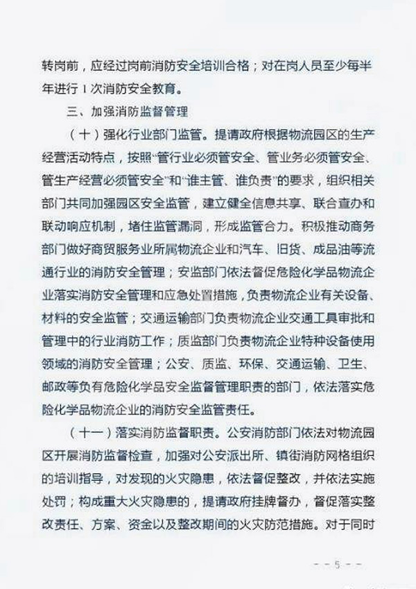 公安部消防局：关于加强物流园区消防安全管理工作的指导意见