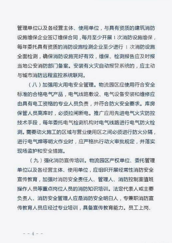 公安部消防局：关于加强物流园区消防安全管理工作的指导意见