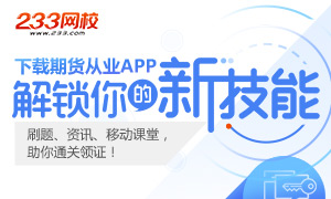 关注期货从业app，随时随地查成绩