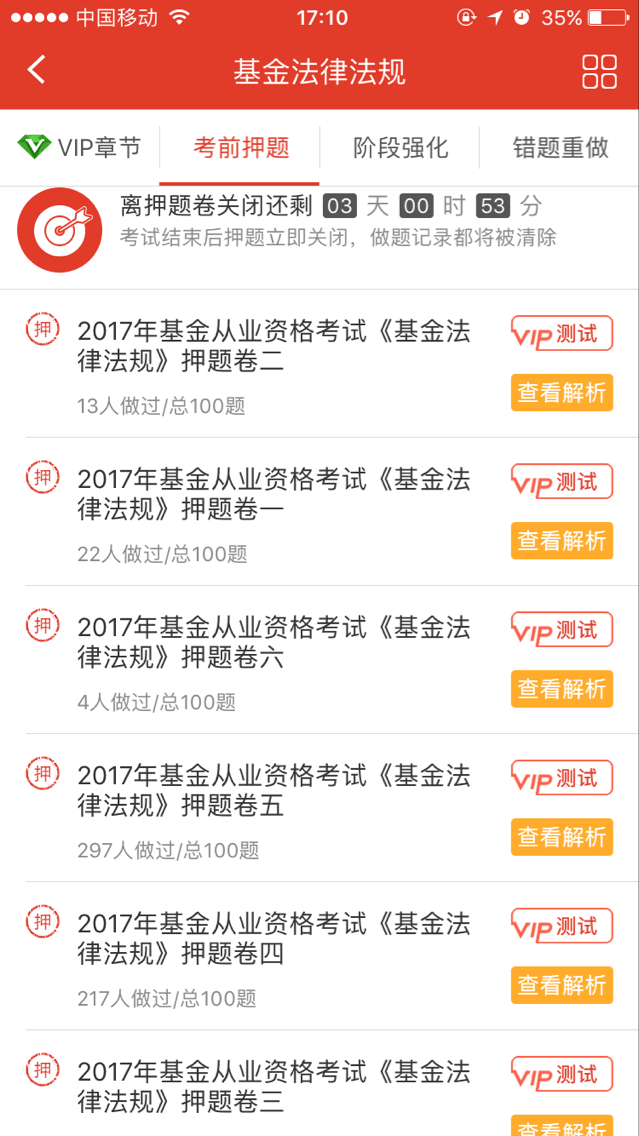 下载233网校APP，考前伴你过过过！