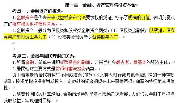 证券投资基金基础知识三色笔记