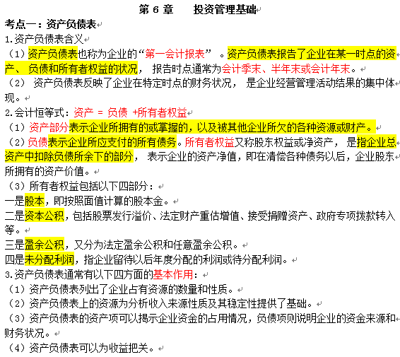 证券投资基金基础知识三色笔记