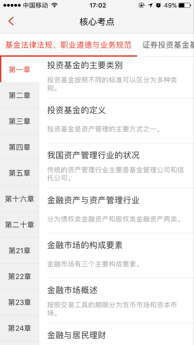 基金从业APP核心考点