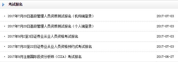 2017年7月20日高级管理人员资质测试报名入口