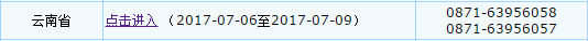 2017年云南中级会计师考试补报名入口