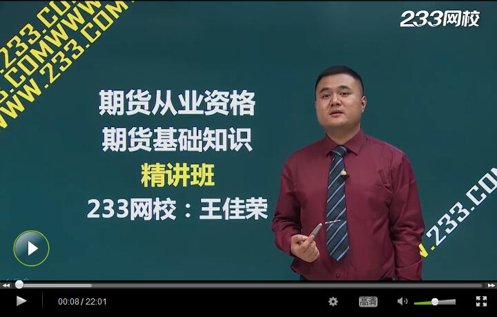 期货从业资格考试视频