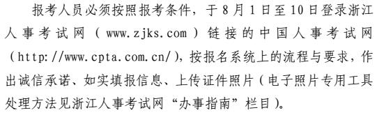 2017年浙江造价工程师考试报名网站