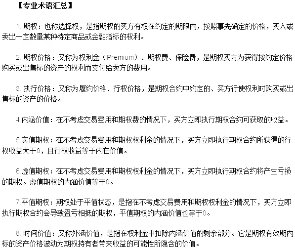 期货基础知识专业术语