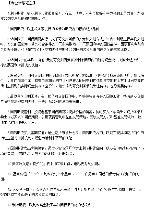 期货基础知识专业术语