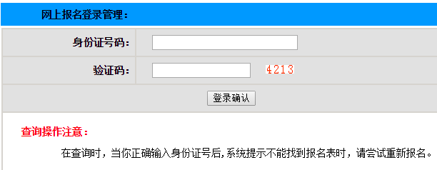 2017年新疆兵团特岗教师招聘准考证打印入口