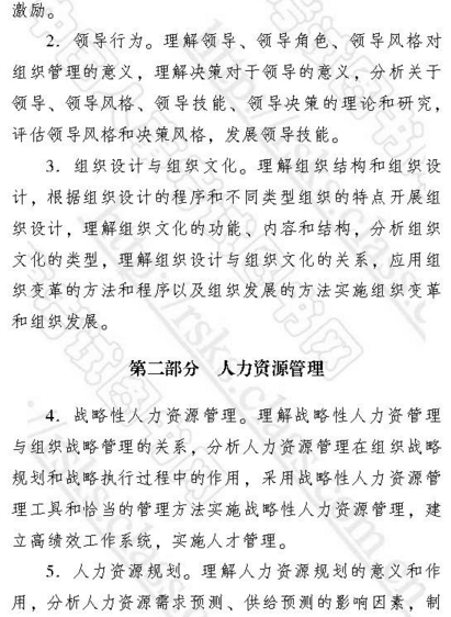 中级经济师考试大纲