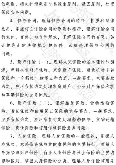 2017年初级经济师考试大纲：初级保险专业知识与实务