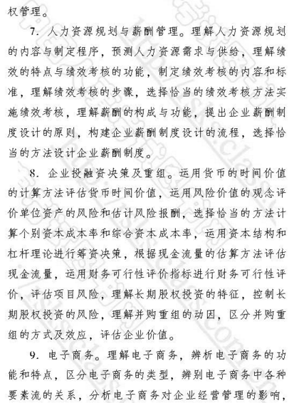 中级经济师考试大纲