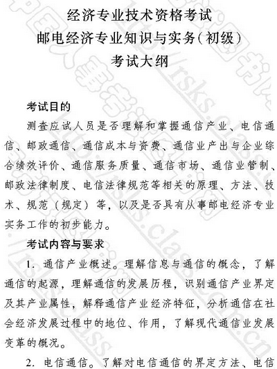 2017年初级经济师考试大纲：初级邮电经济专业知识与实务