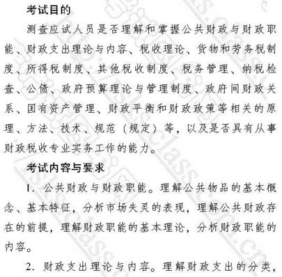 中级经济师考试大纲