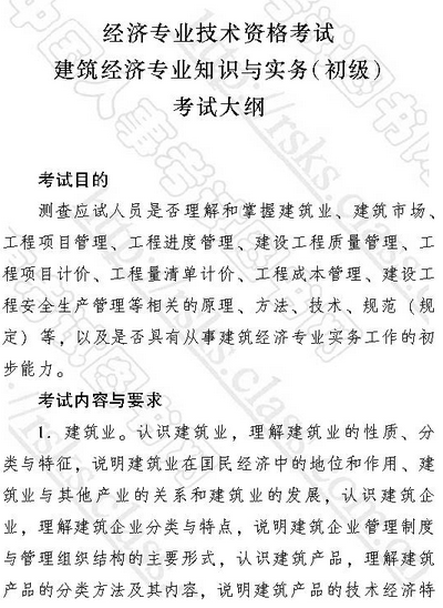 2017年初级经济师考试大纲：初级建筑经济专业