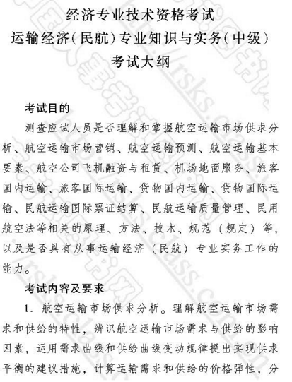 2017年中级经济师考试大纲:民航运输知识与实务