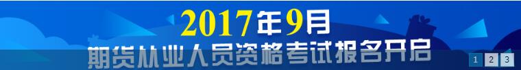 期货从业资格考试报名入口