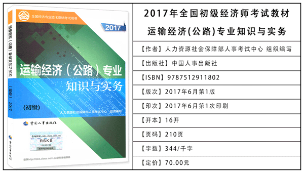 2017年初级经济师考试教材：公路运输专业知识与实务