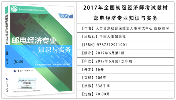 2017年初级经济师考试教材：邮电专业知识与实务