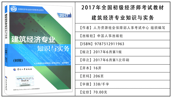 2017年初级经济师考试教材：建筑专业知识与实务