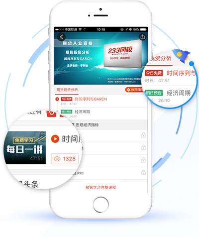 下载期货从业APP，享每日一讲免费视频！